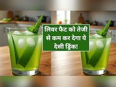 लिवर में जमा चर्बी को मोम की तरह बहा देगी ये देसी ड्रिंक, बस ऐसे करें तैयार