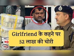 Rajasthan: गर्लफ्रेंड ने कहा पैसे वाले से शादी करेगी, प्रेमी नौकर ने मालिक के घर से चुरा लिए 52 लाख रुपये