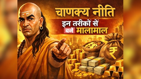 चाणक्य नीति के इन 7 नियमों को अपनाएं और सीखें पैसे खर्च करने का सही तरीका, हमेशा रहेंगे मालामाल