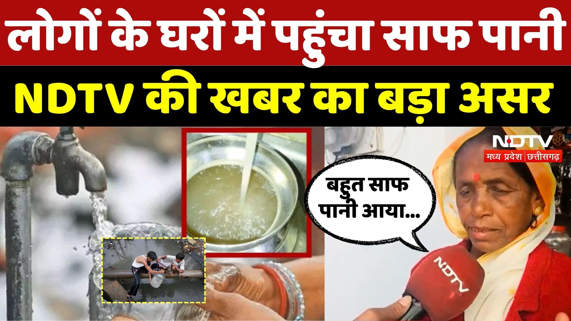 Indore Water Tragedy: NDTV खबर का असर, लोगों को मिला साफ पानी | Water Contamination | Chhindwara |MP