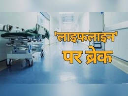 छत्तीसगढ़ में 'आयुष्मान संकट':1700 करोड़ का भुगतान अटका, 1 फरवरी से इलाज बंद करने की चेतावनी