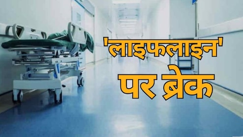 छत्तीसगढ़ में 'आयुष्मान संकट':1700 करोड़ का भुगतान अटका, 1 फरवरी से इलाज बंद करने की चेतावनी