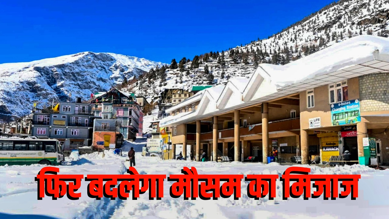 इस वीकेंड पहाड़ों पर जाने के लिए बैग पैक कर रहे हैं तो ये खबर जरूर पढ़ लें, वरना पछताएंगे