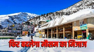 इस वीकेंड पहाड़ों पर जाने के लिए बैग पैक कर रहे हैं तो ये खबर जरूर पढ़ लें, वरना पछताएंगे