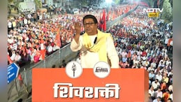 Raj Thackeray: उमेदवार खरेदीचा आकडा फुटला! कुणाला 15 कोटी, कुणाला 5 तर कुणाला 1 कोटी, राज ठाकरेंचा धमाका