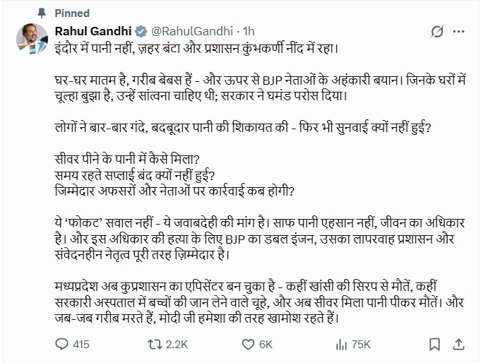 इंदौर जल मामले में राहुल गांधी का ट्वीट.