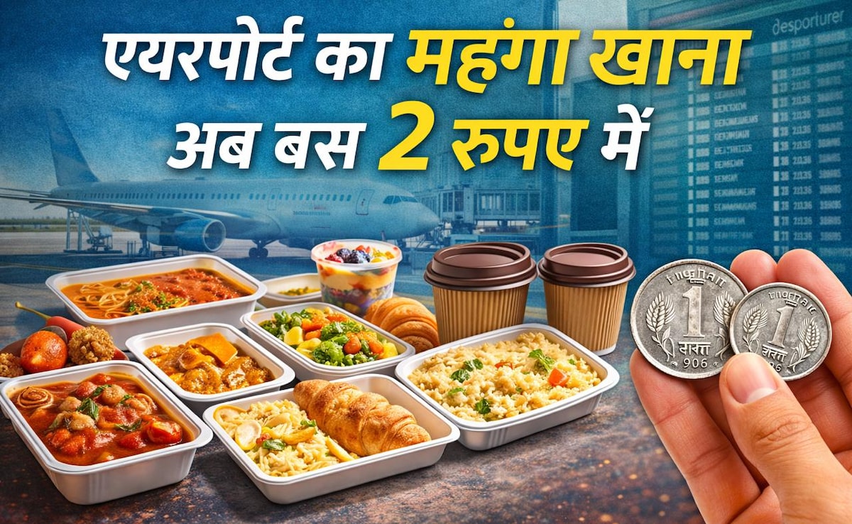 Airport Free Food Card: एयरपोर्ट का महंगा खाना अब बस 2 रुपए में, जानें क्या करना होगा