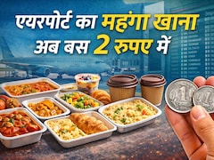 Airport Free Food Card: एयरपोर्ट का महंगा खाना अब बस एक रुपए में, जानें क्या करना होगा