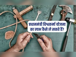 PM Vishwakarma Yojana: कौन लोग कर सकते हैं आवेदन? जानें पात्रता और मिलने वाले लाभ