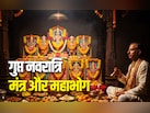 Gupt Navratri 2026: गुप्त नवरात्रि में किस प्रसाद से प्रसन्न होंगी देवी और किस मंत्र से पूरी करेंगी मनोकामना?