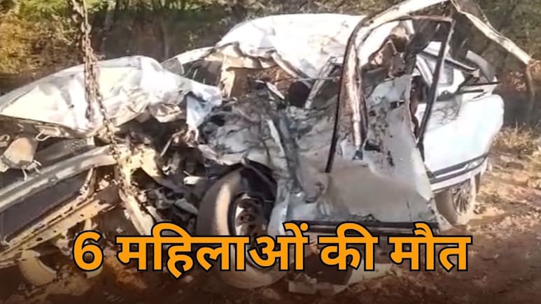 जयपुर-बीकानेर हाईवे पर 6 महिलाओं की मौत, ट्रक से सीधी टक्कर में कार के उड़े परखच्चे