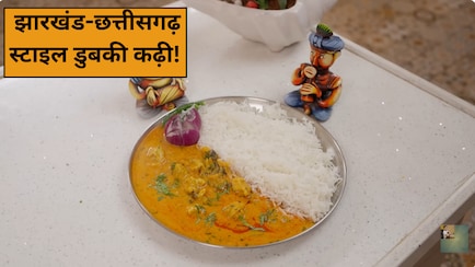 आज क्या बनाऊं: झारखंड-छत्तीसगढ़ स्टाइल डुबकी कढ़ी कैसे बनाएं?  नोट करें आसान रेसिपी