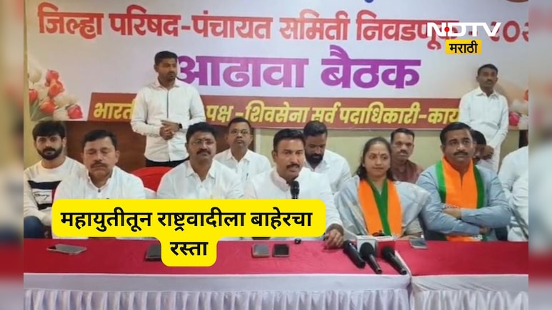 Pune News: मावळात राष्ट्रवादीला नो एन्ट्री! जिल्हा परिषद निवडणुकीत भाजपची रणनिती ठरली, पण...