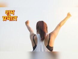 Morning Tips: पाचन और नर्वस सिस्टम को बेहतर बनाएगा ये मॉर्निंग का रूटीन, बस रोजाना 10 मिनट करने से ही मिलेगा फायदा
