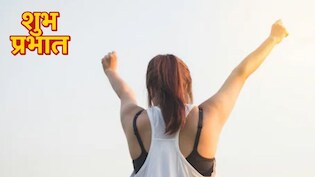 Morning Tips: पाचन और नर्वस सिस्टम को बेहतर बनाएगा ये मॉर्निंग का रूटीन, बस रोजाना 10 मिनट करने से ही मिलेगा फायदा