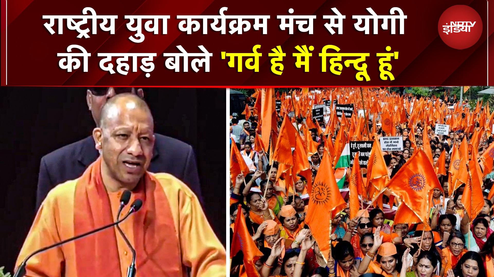CM Yogi का बड़ा बयान! "मुझे गर्व है कि मैं हिंदू हूँ, भारत ने किसी को गुलाम नहीं बनाया" | UP News