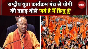 CM Yogi का बड़ा बयान! "मुझे गर्व है कि मैं हिंदू हूँ, भारत ने किसी को गुलाम नहीं बनाया" | UP News