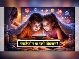 मोबाइल ने छीना बचपन! बच्चों को फोन देना बन रहा है सेहत का सबसे बड़ा दुश्मन, स्टडी में बड़ा खुलासा