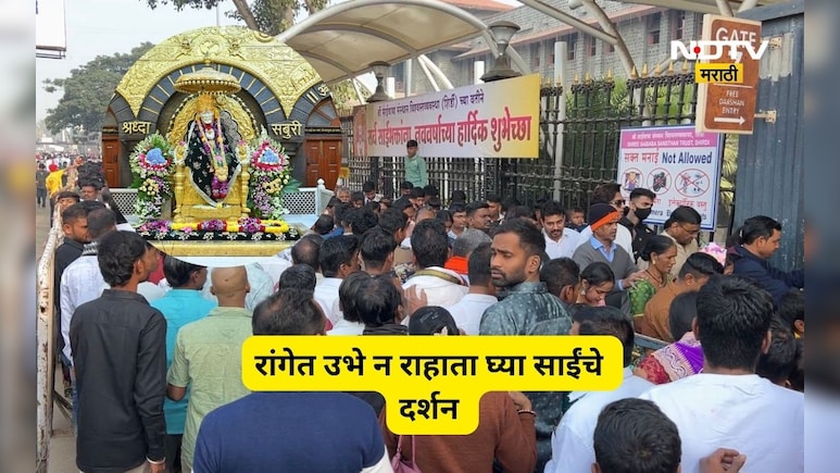 Shirdi News: ना रांग ना गर्दी! शिर्डीच्या साईबाबांचे असे घ्या VIP दर्शन