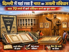 Republic Day 2026: दिल्ली में यहां रखा है भारत का असली संविधान, मात्र 70रु में जाने संव‍िधान बनने का सफर, करें तारों की सैर भी...