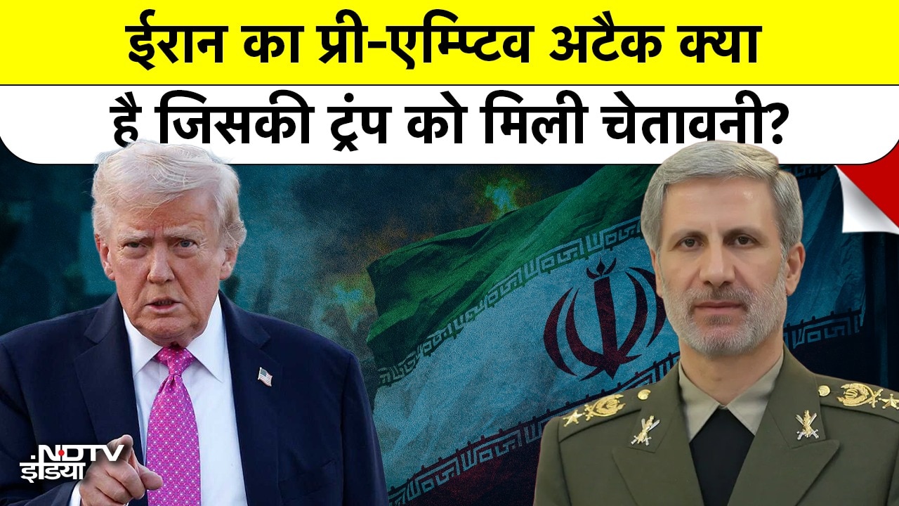 क्या है प्री-एम्प्टिव अटैक? जिसकी ट्रंप को दी चेतावनी