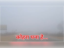 MP Weather Today: कोहरे की चादर से ढका मध्यप्रदेश, दिन में भी ठिठुरन, इन शहरों में पारा 20 डिग्री से नीचे