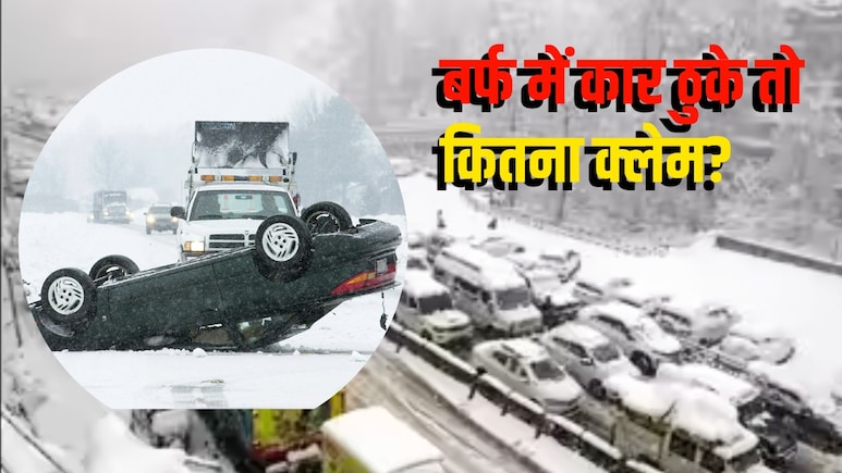 पहाड़ों की बर्फ में अगर कार ठुक जाए तो इंश्योरेंस क्लेम मिलेगा? जानें हर सवाल का जवाब