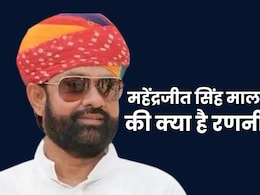 Explainer- आखिर कांग्रेस में वापस क्यों आना चाहते हैं महेंद्रजीत सिंह? बीजेपी को कितना होगा नुकसान