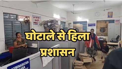 Corruption News: शिक्षा विभाग में 218 करोड़ रुपये के कथित घोटाले से मचा हड़कंप, अब तक दो पर गिरी गाज