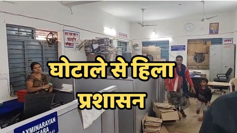 Corruption News: शिक्षा विभाग में 218 करोड़ रुपये के कथित घोटाले से मचा हड़कंप, अब तक दो पर गिरी गाज