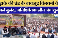 Farmer Protest: ठंड में किसानों का हल्लाबोल | Jaipur  | Rajasthan Top News | Latest News