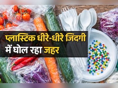 2040 तक लोगों की जिंदगी में जहर घोल देगी प्लास्टिक, स्टडी में हुआ खुलासा