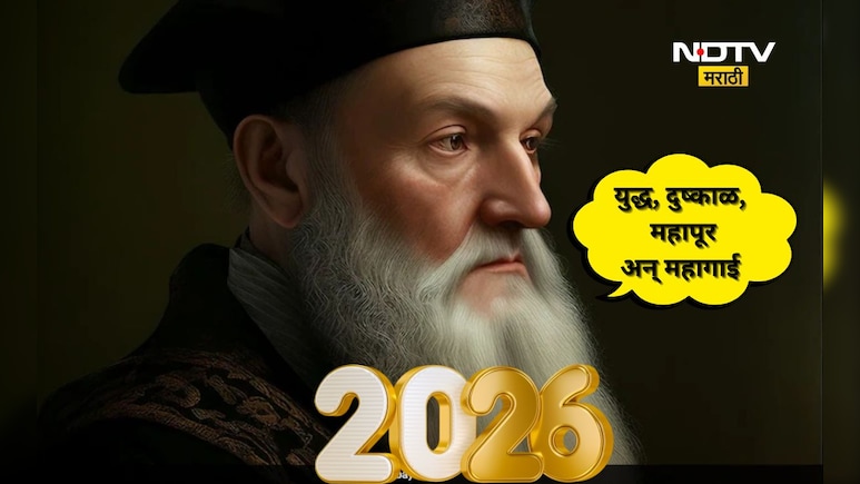 2026 वर्ष महाविनाशकारी ठरणार? 'त्या'भविष्यवाणीची आता चर्चा का? नववर्षाच्या पहिल्याच दिवशी काय घडलं?