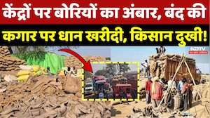 Dhan Kharidi: धान का उठाव ठप, किसान परेशान!| Dhan | Bardana | Bemetara | Janjgir | Chhattisgarh News