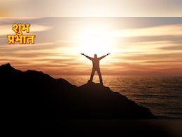 Morning Motivational Thoughts: 'हौसलों की उड़ान हो तो...' इन 15 मोटिवेशनल विचारों के साथ करें सुबह की शुरुआत, पूरे दिन रहेंगे खुश और पॉजिटिव