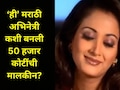 किंग खानसोबत 1 चित्रपट, 50000 कोटींची मालकीन, श्रीमंतीत जुही चावलालाही मागे टाकलं, 'ती' मराठी अभिनेत्री कोण?