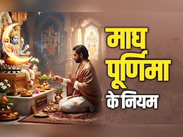 Magh Purnima 2026: माघ मास की पूर्णिमा का पुण्यफल पाने के लिए जाने क्या करना और क्या नहीं करना चाहिए?
