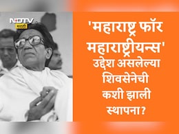 Balasaheb Thackeray Janmashatabdi 2026: निवडणूक लढले नाहीत, पण सरकार बनले आणि पाडलेही; सत्तेचे अनोखे सम्राट