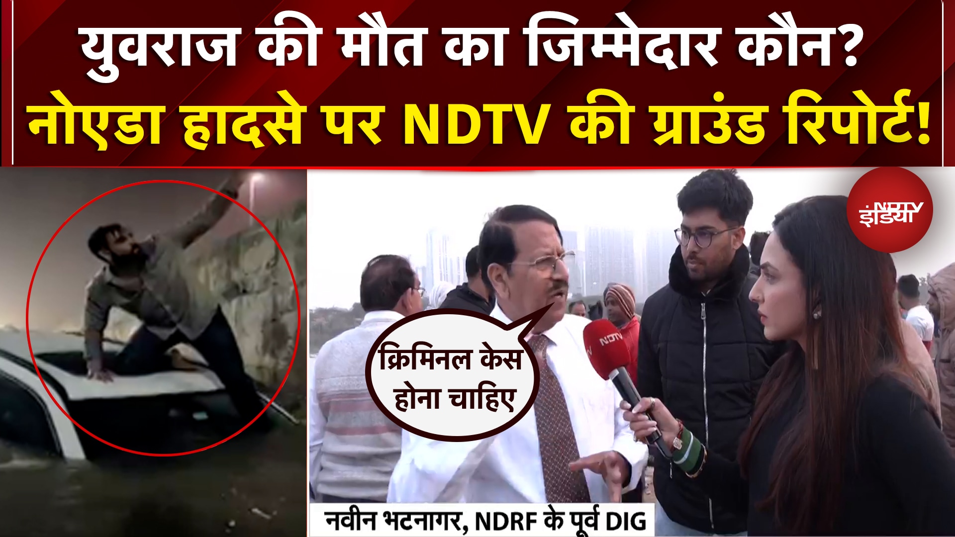Greater Noida Accident: मौत का जिम्मेदार कौन? Noida हादसे पर NDTV की Ground Report | NDTV India