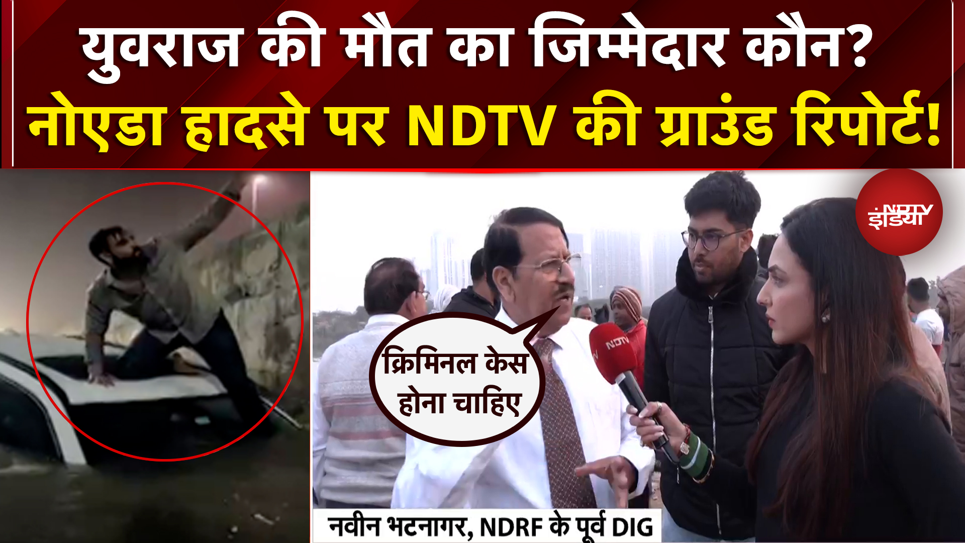 Greater Noida Accident: मौत का जिम्मेदार कौन? Noida हादसे पर NDTV की Ground Report | NDTV India