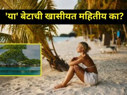 समुद्राच्या मधोमध आहे Island, पुरुषांना या बेटावर नो एन्ट्री! फक्त स्त्रियाच का जातात? लाखो लोकांना माहित नाही