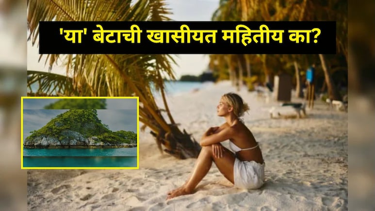 समुद्राच्या मधोमध आहे Island, पुरुषांना या बेटावर नो एन्ट्री! फक्त स्त्रियाच का जातात? लाखो लोकांना माहित नाही