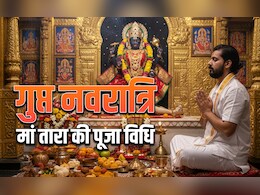 Gupt Navratri 2026: जिसे शिव भी न तारे, उसे तारती हैं मां तारा, जानें पूजा विधि, मंत्र और महत्व