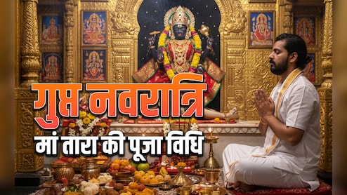 Gupt Navratri 2026: जिसे शिव भी न तारे, उसे तारती हैं मां तारा, जानें पूजा विधि, मंत्र और महत्व