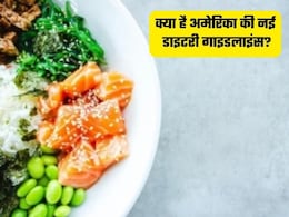 'असली खाना' ही दवा है : अमेरिका में नई डायटरी गाइडलाइंस का लोगों ने किया स्वागत