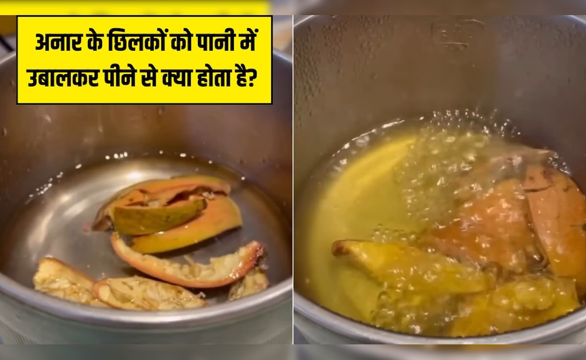 अनार के छिलकों को पानी में उबालकर पीने से क्या होता है? डाइटीशियन ने बताए 6 जबरदस्त फायदे