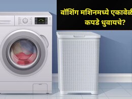 Washing Machine Tips : वॉशिंग मशिनमध्ये एका वेळी किती कपडे धुवायचे? कपडे धुण्याची योग्य पद्धत कोणती? वाचा