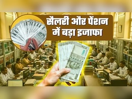 8th Pay Commission से पहले ही 20% तक बढ़ा दी सैलरी-पेंशन! RBI, बीमा कंपनियों समेत इन कर्मियों और पेंशनर्स को होगा फायदा