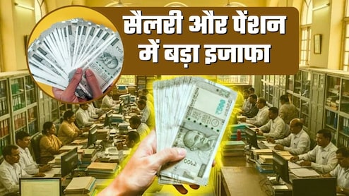 8th Pay Commission से पहले ही 20% तक बढ़ा दी सैलरी-पेंशन! RBI, बीमा कंपनियों समेत इन कर्मियों और पेंशनर्स को होगा फायदा