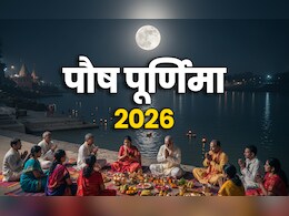 Paush Purnima 2026: कल है साल की पहली पूर्णिमा, जानें किस पूजा से पूरी होगी आपकी मनोकामना?